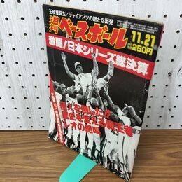 1_　週刊ベースボール 1983年11月21日号 激闘！日本シリーズ総決算 010036