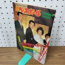 1_　週刊ベースボール 1982年 12月20日号 010037