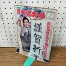 1_　週刊ベースボール 1984年1月2日・9日号 長嶋茂雄が語る明日のプロ野球 010038
