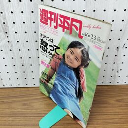 1_　週刊平凡 1983年 6月16日 23日号 堺正章 010041