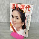1_　週刊現代 昭和48年1973年 5月３日 010043