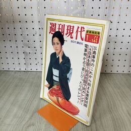 1_　週刊現代 昭和46年1月7日・14日合併号　三島事件のこれから始まる重要問題 010048