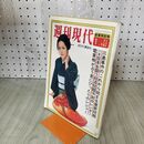 1_　週刊現代 昭和46年1月7日・14日合併号　三島事件のこれから始まる重要問題 010048