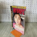 1_　週刊現代 1989年 12月16日 佐野量子 010049