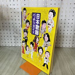 1_　日本歌謡バッチリガイド 1976年 岩崎宏美 沢田研二 桜田淳子 山口百恵 キャンディーズ 010061
