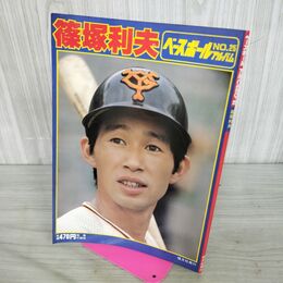 1_　ベースボールアルバム　NO.25　篠塚利夫 010062