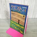 1_　総合芸術情報誌 クエスト 1978年4月号 010082