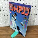 1_　月刊ジャイアンツ 1977年 昭和52年 ５月号 長嶋茂雄 010109