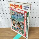 1_　週刊ベースボール 1981年12月28日号 no.57 81プロ球界回顧特集 010111