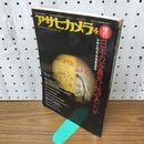 1_　アサヒカメラ増刊　日本の写真に何があったか 　ピクトリアリスム　モダニズム 010112