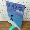 1_　週刊文春 2014年 平成26年 7月10日 010129