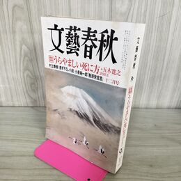 1_　文藝春秋 2013年 12月号 010143