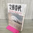 1_　文藝春秋 2013年 12月号 010143