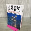 1_　文藝春秋 2013年 11月号 010144
