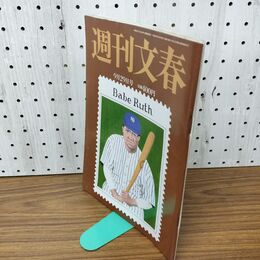 1_　週刊文春 2016年 平成28年 ９月２９日 010152