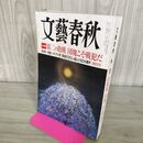 1_　文藝春秋 2014年 4月号 010154