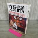1_　文藝春秋 2014年 3月号 第150回芥川賞発表 010155