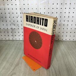 1_　天皇ヒロヒト HIROHITO EMPEROR OF JAPAN レナード モズレー 印刷ミス多数ページあり 010207