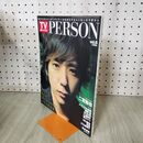 1_　TVガイド PERSON パーソン 2013 平成25年 Vol.6 二宮和也 010208