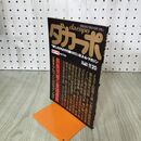 1_　ダカーポ 1981年 11月20日号 昭和56年 創刊号 010218