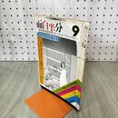 1_　月刊面白半分 No.48 昭和50年 1975年9月1日 創刊50号記念増大号 010224