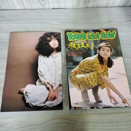1_　Young idol now ヤングアイドルナウ 2月号 Vol.11 秋吉久美子 昭和50年 1975年 010226
