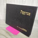 1_　Papyrus パピルス 舟木一夫 写真集1970 限定本 非売品 昭和45年 010248