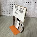 1_　新戦後派 その勇気と行動を支えるもの I 1 毎日新聞社 010278