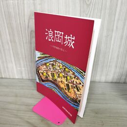 1_　浪岡城 中世城館の復元 浪岡町歴史資料館 青森県 010286