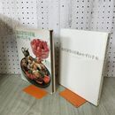 1_　クッキング・ブックス8 飯田深雪の洋風おかずの手本 世界文化社 020071