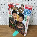 1_　ザ テレビジョン No.50 1992年 12月19~25日 宮城 福島版 ウッチャンナンチャン 020089