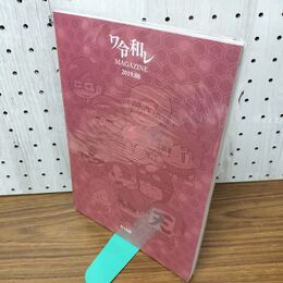 1_　我々マガジン 2019年8月 WrWrマガジン 2019.08 020117