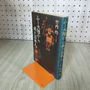 1_　ムー大陸から来た日本人 竹内均 020135