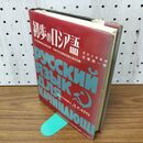 1_　初歩のロシア語 東京大学教授 佐藤純一 昇龍堂出版 1990年 4月5日 32版 平成2年 付録欠 020149