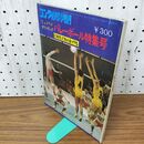 1_　ゴング10月増刊号 昭和47年10月20日 ミュンヘン・オリンピック バレーボール特集号 020187