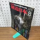 1_　月刊 剣道日本 1980年 8月号 昭和55年 020192