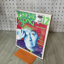 1_　【付録のみ】 YOUNG SONG ヤンソン 明星1985年12月号付録 桑田佳祐 020205