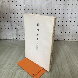 1_　盛岡市史 第7分冊 明治期経済編 岩手県 昭和56年 1981年 020235