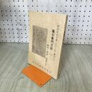1_　池田家古文書 儀右衛門日記1 厚岸町教育委員会 020245