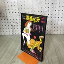 1_　面白半分別冊 漫画半分 創刊 第1号 1976年 昭和51年 水木しげる 020265