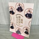 1_　盛岡南部家の生き方 盛岡藩の終焉と南部家が繋ぐ未来 もりおか歴史文化館 岩手県 020266