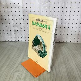 1_　別冊國文學 No.13 源氏物語必携2 国文学 020268