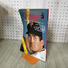 1_　別冊週刊読売 1974年 12月号 昭和49年 さらば栄光の背番号3 長島茂雄 090005