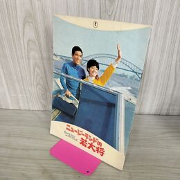 1_　映画パンフレット ニュージーランドの若大将 ハーイ!ロンドン 加山雄三 ザタイガース 東宝映画 090026