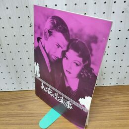 1_　映画パンフレット ある夜の出来事 フランク・キャプラ クラーク・ゲーブル 090031