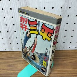 1_　釣りキチ三平 10巻 矢口高雄 KCコミックス 講談社 初版 090036