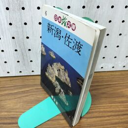 1_　日本旅文庫6 新潟・佐渡 昭文社　 090043