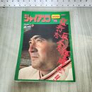 1_　月刊ジャイアンツ 臨時増刊号 1976年8月 昭和51年 長嶋茂雄 090058