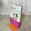 1_　童話づくり 立原えりか 090091