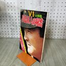 1_　ゴング 1976年 昭和51年 11月号増刊 V1への挑戦 長島巨人の秘密 090095